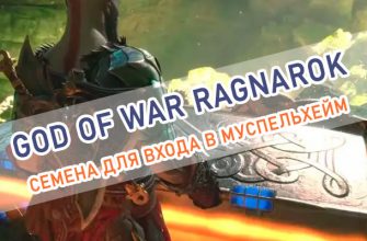 Муспельхейм God of War: Ragnarok