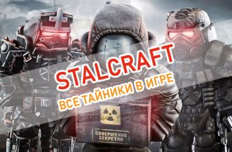 Тайники STALCRAFT: X Путеводитель